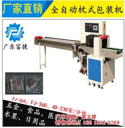 富捷多功能包裝機(jī) 月餅包裝與水平包裝的一站式解決方案